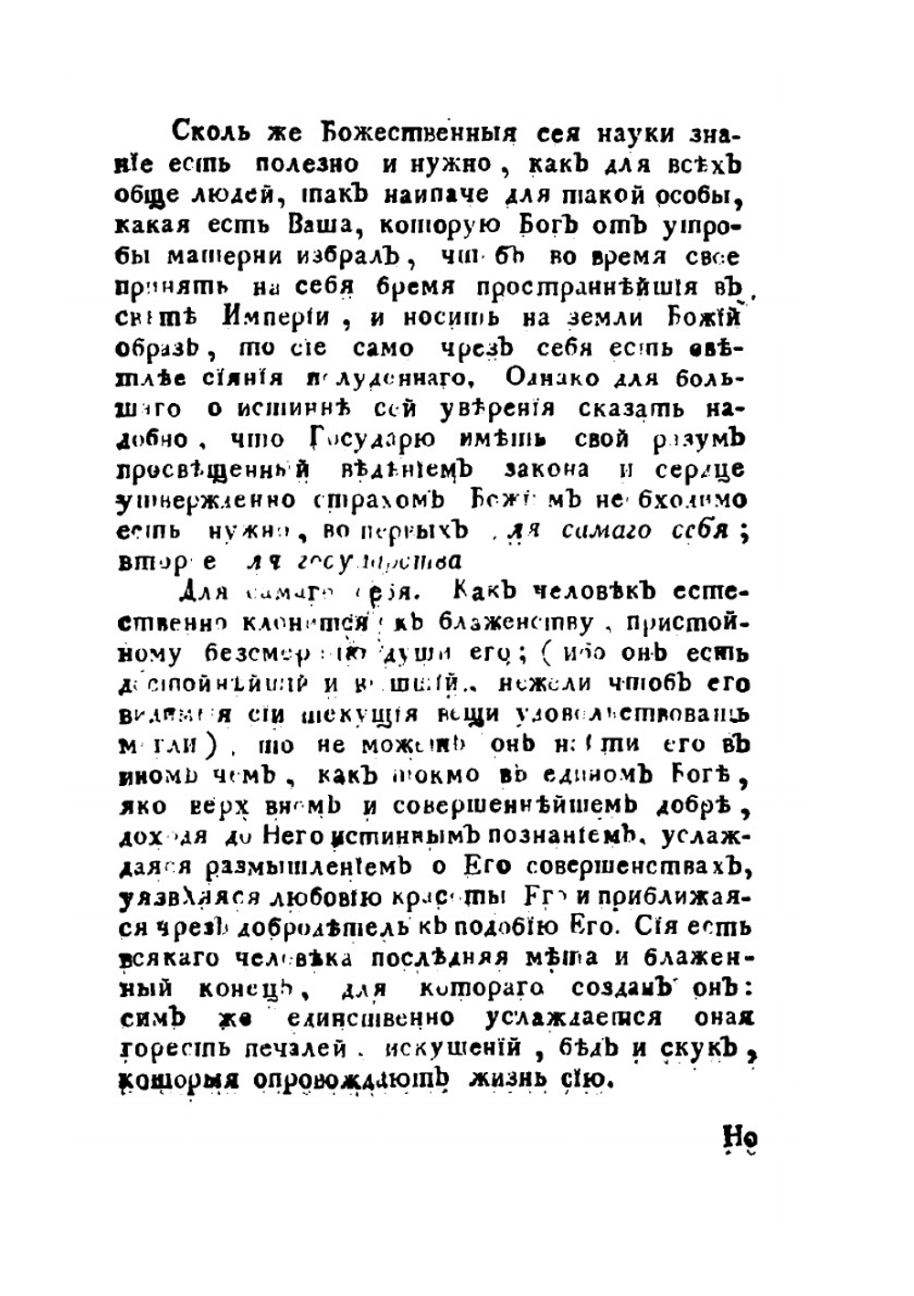 Поучительные слова при Высочайшем Дворе и в других местах с 1763 года по 1806 год. Том 7 | Платон