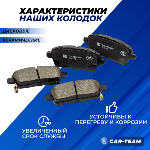 Колодки тормозные задние (керамические) Chery Tiggo 7 Pro, Tiggo 8, Exeed LX, Changan CS35 Plus, Omoda C5 (арт. ZCP-0560)