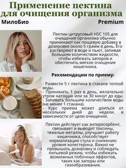 Пектин цитрусовый загуститель 200 гр HSC 105, МилоБио