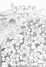 Люди нашего двора