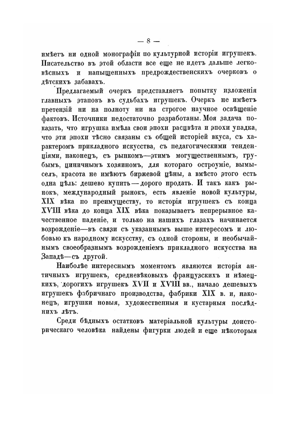 Игрушка. Её история и значение | Н.Д. Бартрам