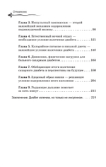 Рыдающее дыхание против диабета