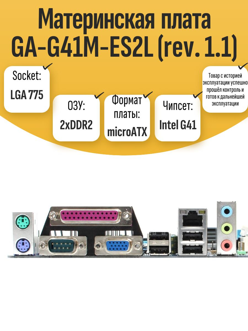 S- 775 Материнская плата GA-G41M-ES2L (rev. 1.1)