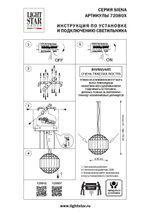 Подвесная люстра Siena Lightstar 720802