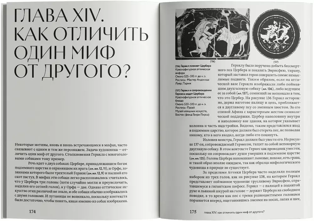 Образы мифов в классической античности