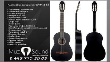 Обзор классической гитары Fabio KM3911