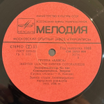Виниловая пластинка Группа «Алиса» – Энергия (Мелодия) LP