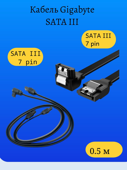 Кабель SATA 3.0 6 Гбит/с Gigabyte 12CF1-2SAT1B-01