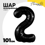 Шар фольгированный Цифра 2 101 см (Черный)
