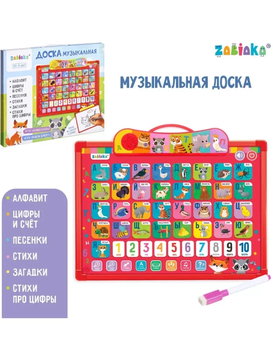 Доска музыкальная Весёлый алфавит, звук