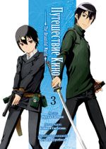 Манга Путешествие Кино. Том 3