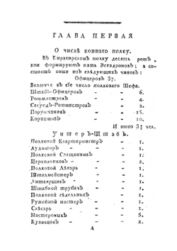 Его императорского величества воинский устав. О полевой кавалерийской службе | Нет автора