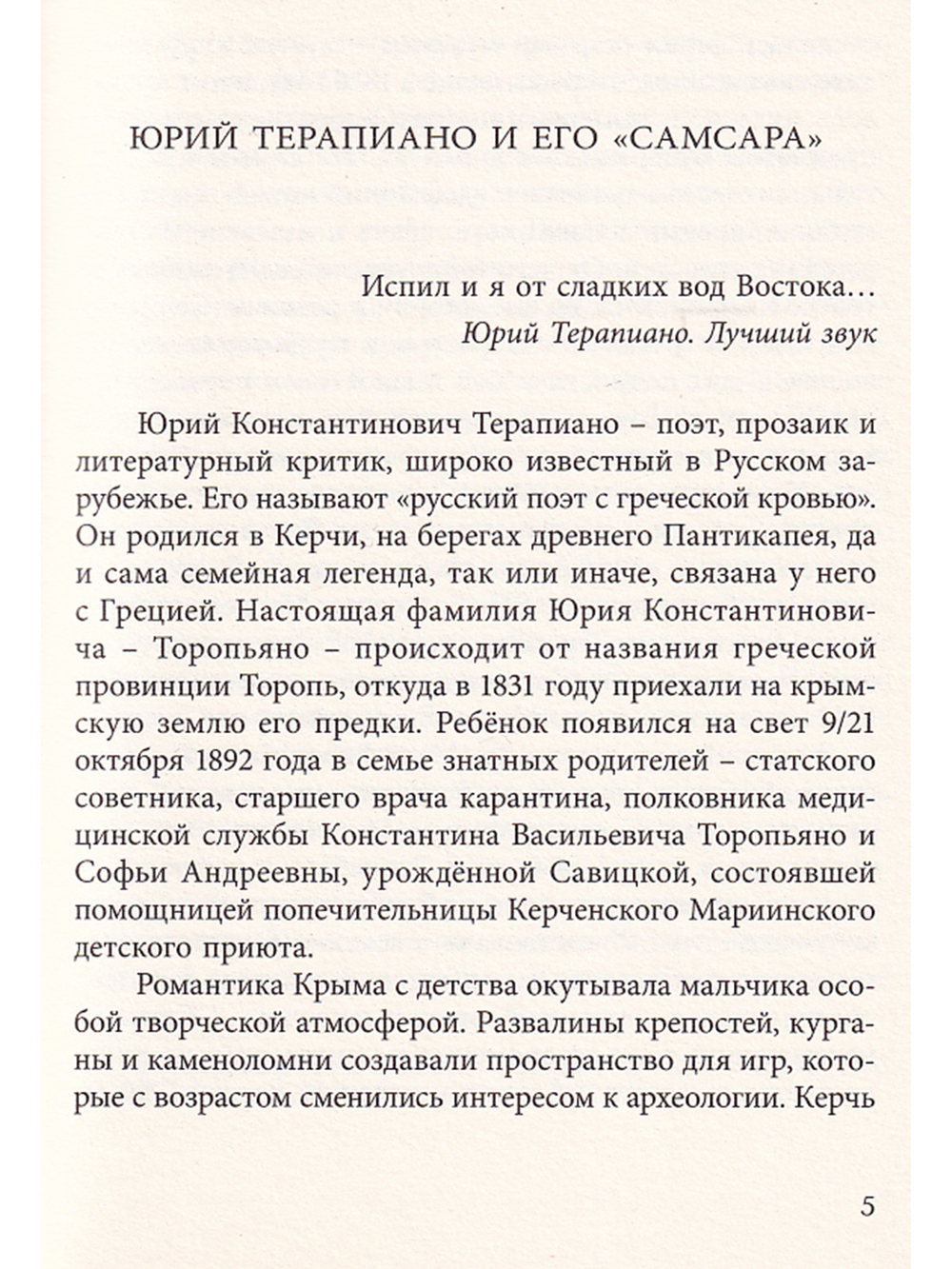 Самсара