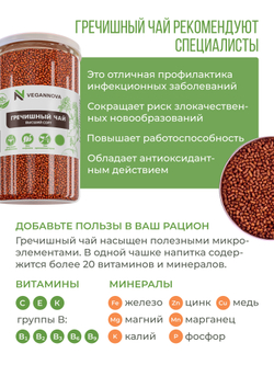 Гречишный чай (500 гр)