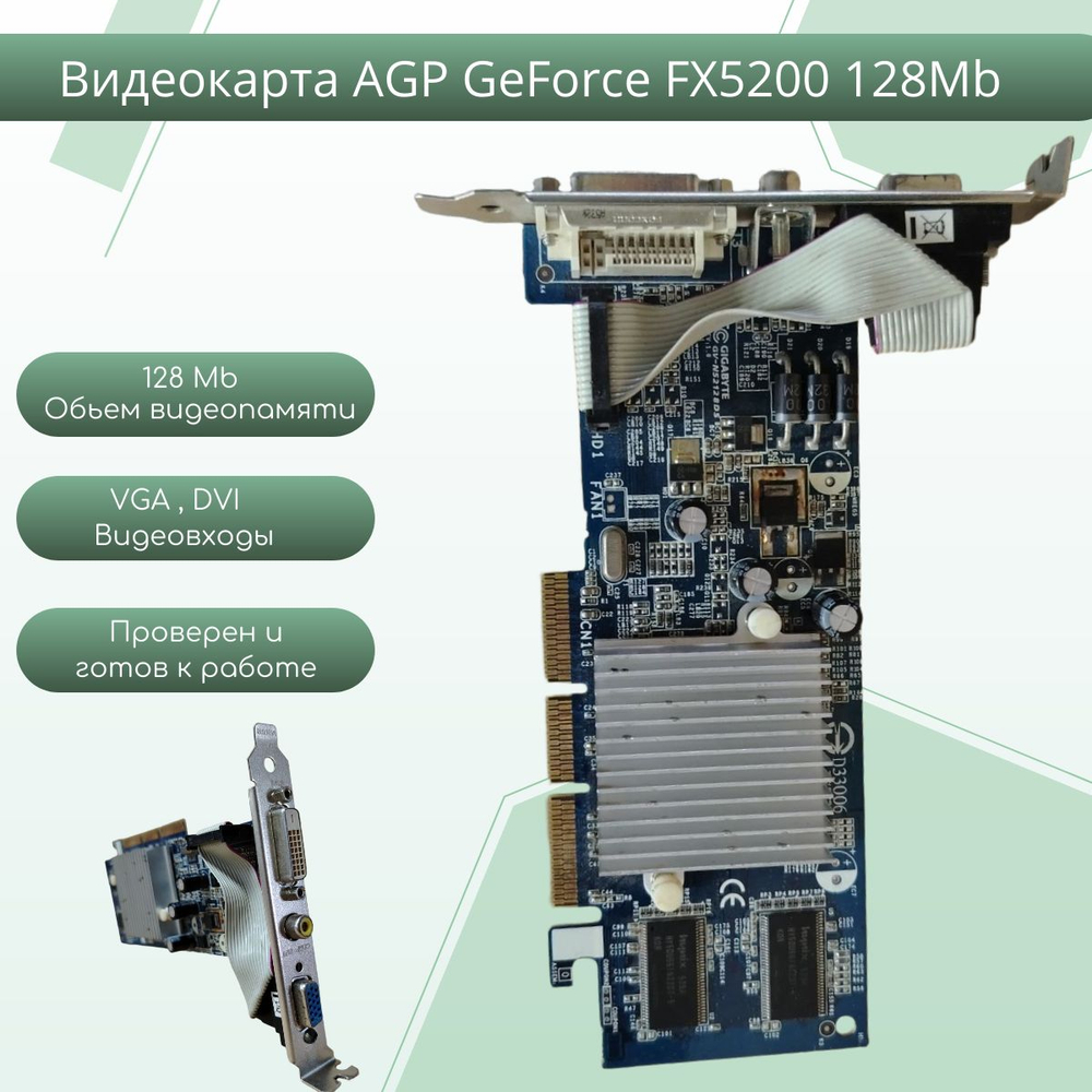 Видеокарта AGP GeForce FX5200 128Mb
