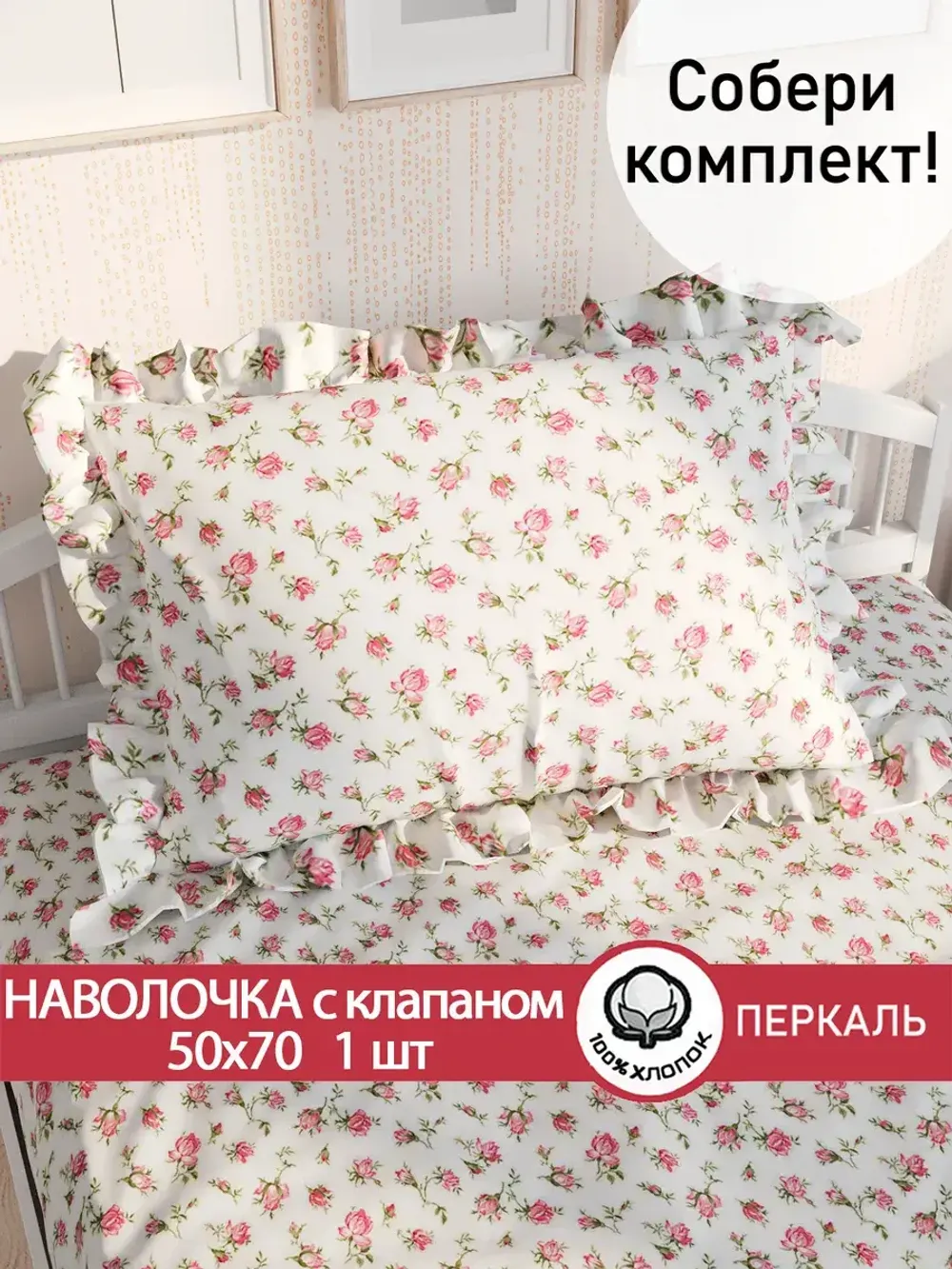 Декоративная наволочка с рюшами, оборками "Розовые бутоны" 50х70 см, 1 шт, без молнии