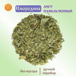 Лист смородины измельченный. Крафтовая упаковка.