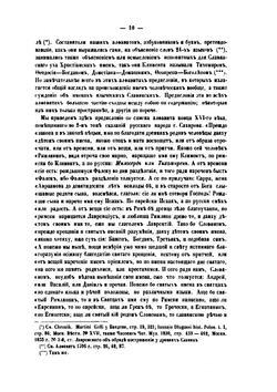 Славянский именослов | М. Я. Морошкин