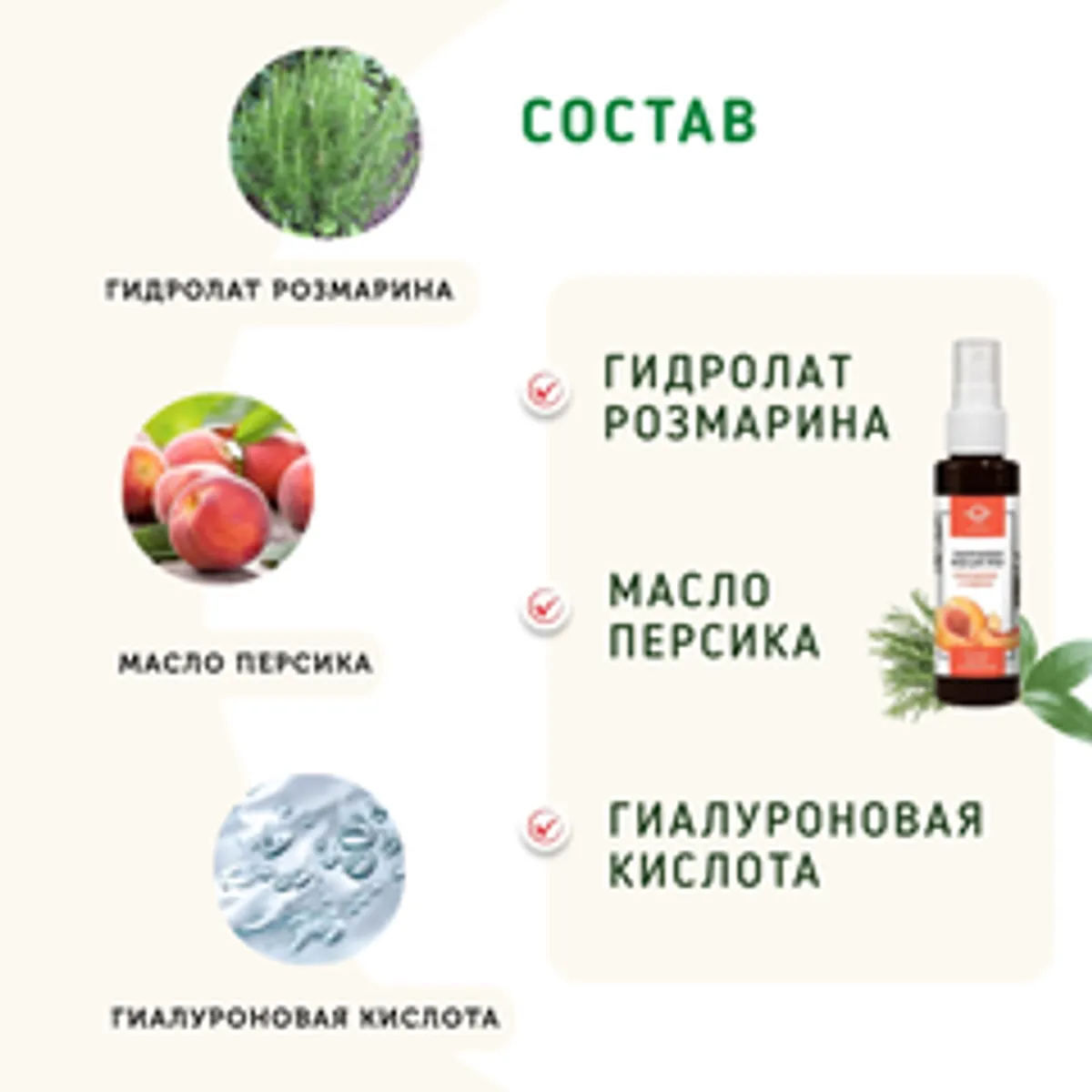 Гиалуроновая вода с розмарином «Омоложение»/50 мл