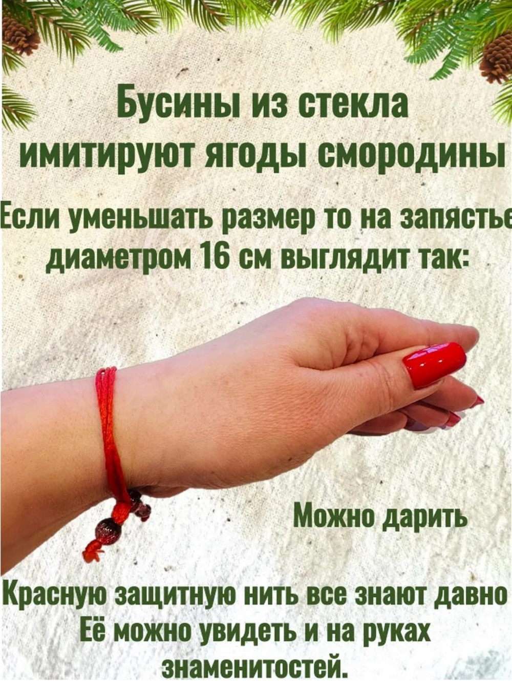 Красная съемная защитная нить "Тройная Сила"