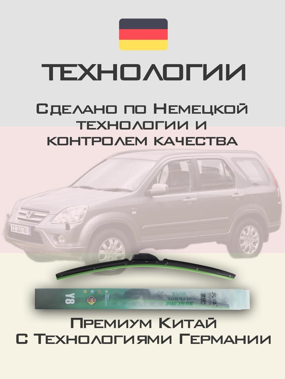Щетки стеклоочистителя HUOYE Y8 525/500 мм на Ford Probe | Hook/J-Hook