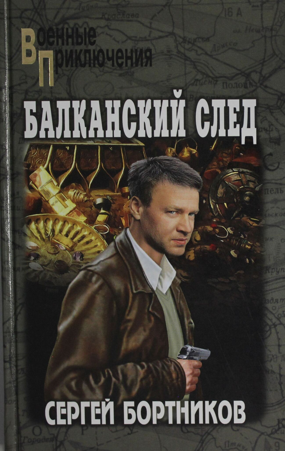 Балканский след