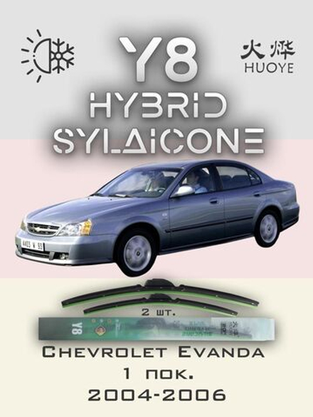 Щетки стеклоочистителя HUOYE Y8 550/500 мм на Chevrolet Evanda | Hook/J-Hook