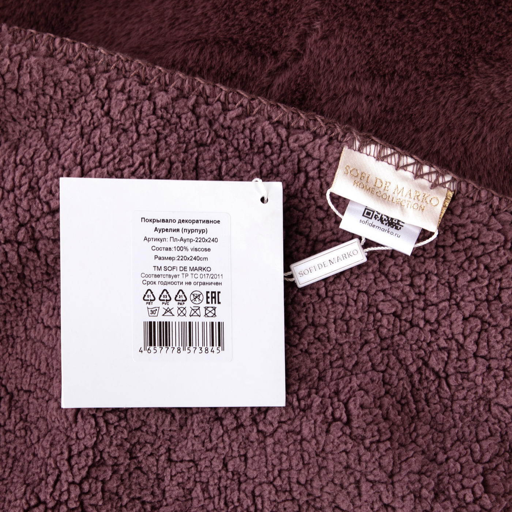 Покрывало 220x240 Sofi De MarkO Аурелия пурпурное