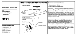 Мощная Принудительная Вентиляция салона и мотора Нивы 4х4/Легенд. Двухкамерная Система Воздухопритока: "АэроЭффект" (черн/белый/сереб)