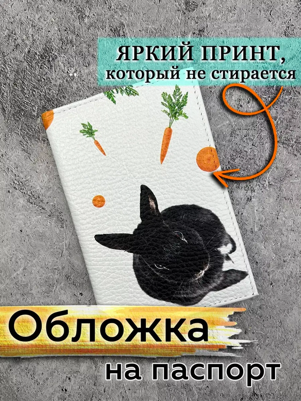 Обложка на паспорт