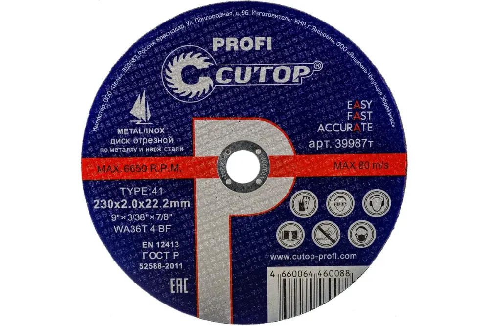 39987т Диск отрезной по металлу и нерж. стали CUTOP Profi Т41- 230 х 2.0 х 22,2 мм
