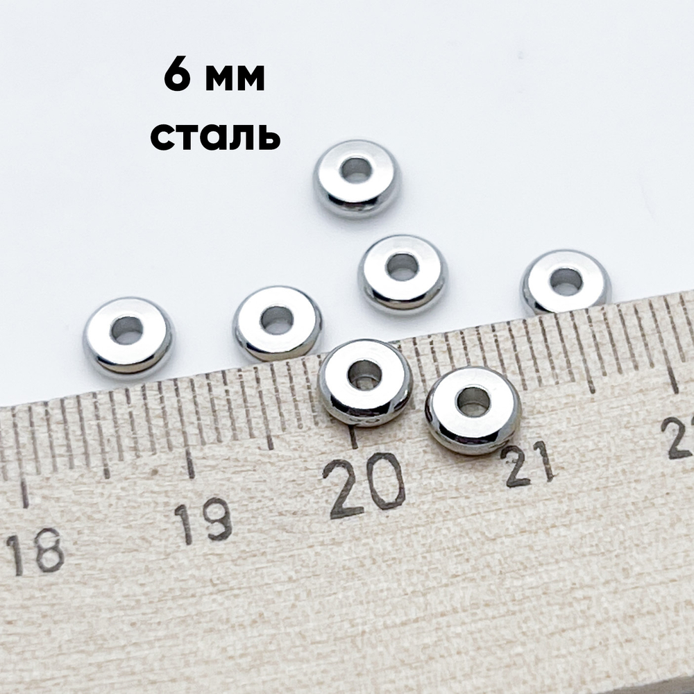 Бусина, сталь, размер 5,8*2 мм, цена за 10 шт