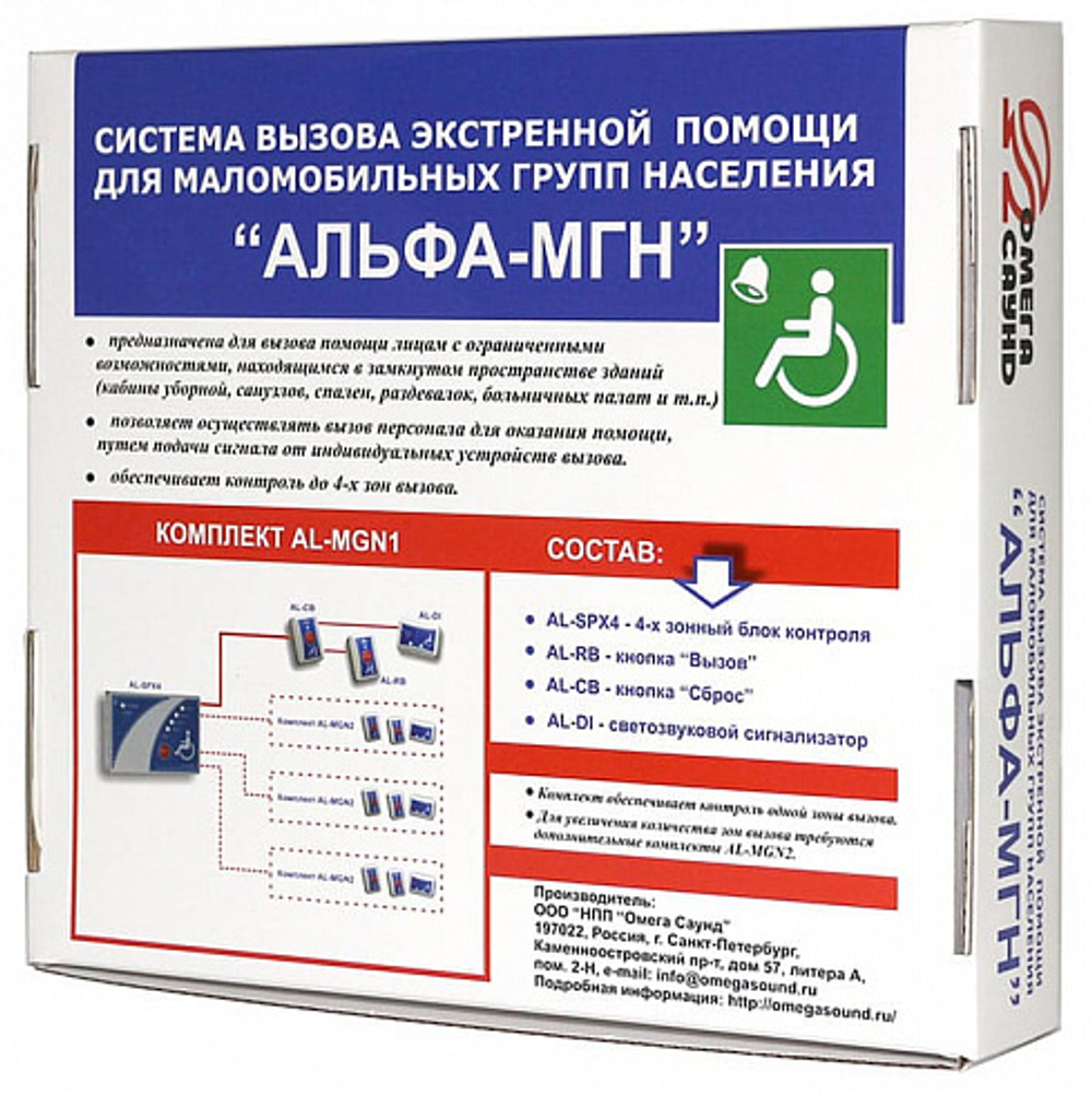 AL-MGN1. Комплект системы вызова экстренной помощи с контролем подключенных устройств и линий подключения