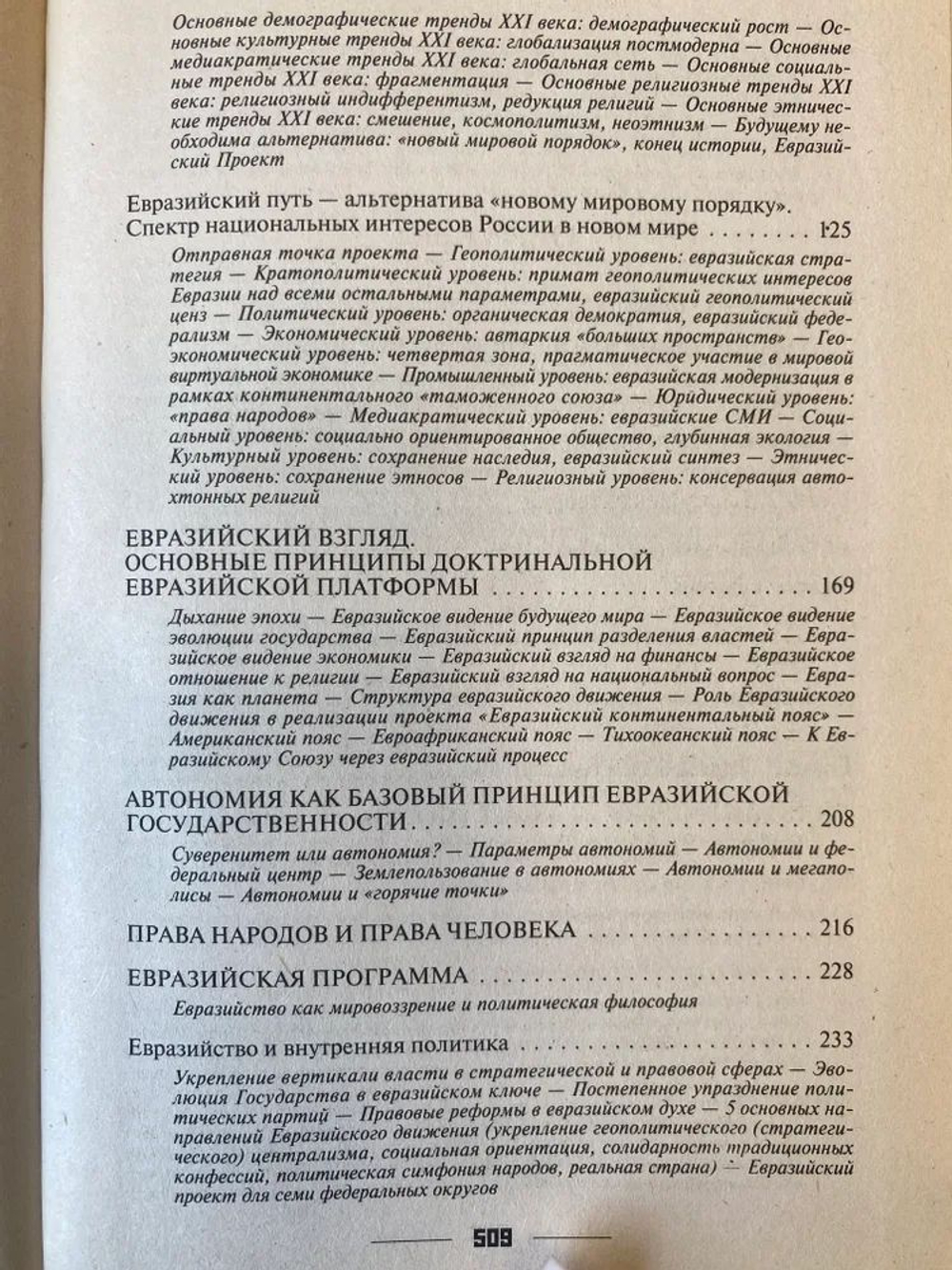 Проект "Евразия"