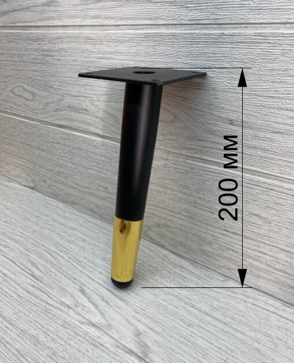 Ножки для мебели черные золото 200 мм 4 штуки