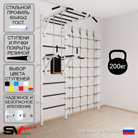 Шведская стенка Sv Sport усиленная 6430 (Турник рукоход/Брусья/Трапеция/Канатный лаз)