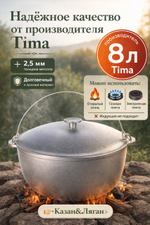 Котел алюминиевый с дужкой 8л “Tima”
