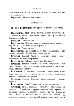 Завтрак у предводителя. Комедия в 1 действии | Тургенев Иван Сергеевич
