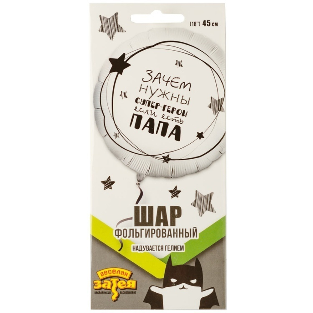 К 18"/46 см, Круг, Папа супер-герой, 1 шт.