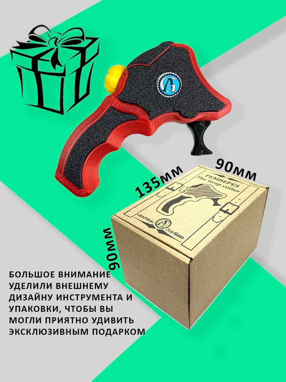Ремнерез для кожи 3 в 1