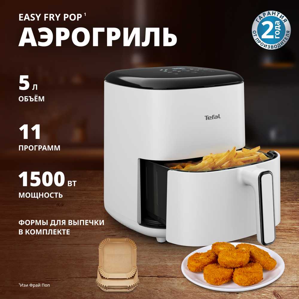 Аэрогриль Tefal Easy Fry Pop Nube EY245GE0