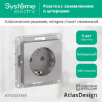 Systeme Electric AtlasDesign Алюминий Розетка с/з со шторками, 16А, механизм