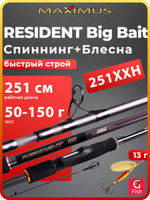 Спиннинг для рыбалки Maximus RESIDENT Big Bait 251XXH 2,51m 50-150g + Блесна для рыбалки вращающаяся Mepps AGLIA 5, Gold 13гр, 1 штука