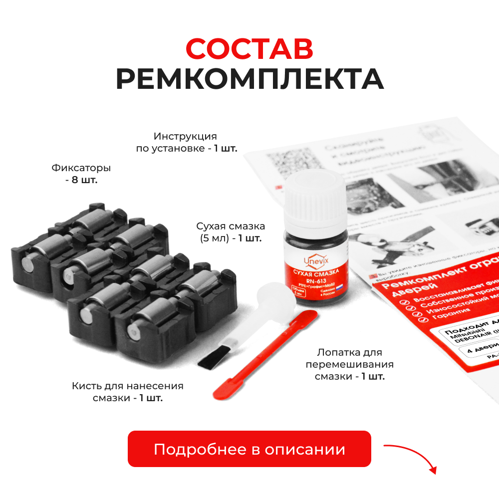 Ремкомплект ограничителей дверей MITSUBISHI DEBONAIR (III) S22...27 (4 двери, тип 23) 1992-1999