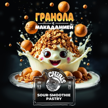 Банка 0.45 Гранола С Макадамией // Chibis (Мск)