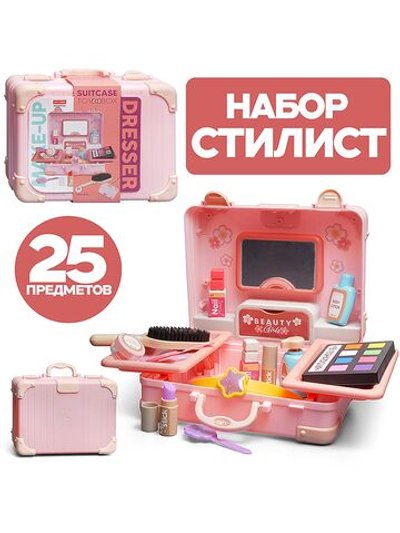 Детский набор стилист Идеальный образ (8HT03)