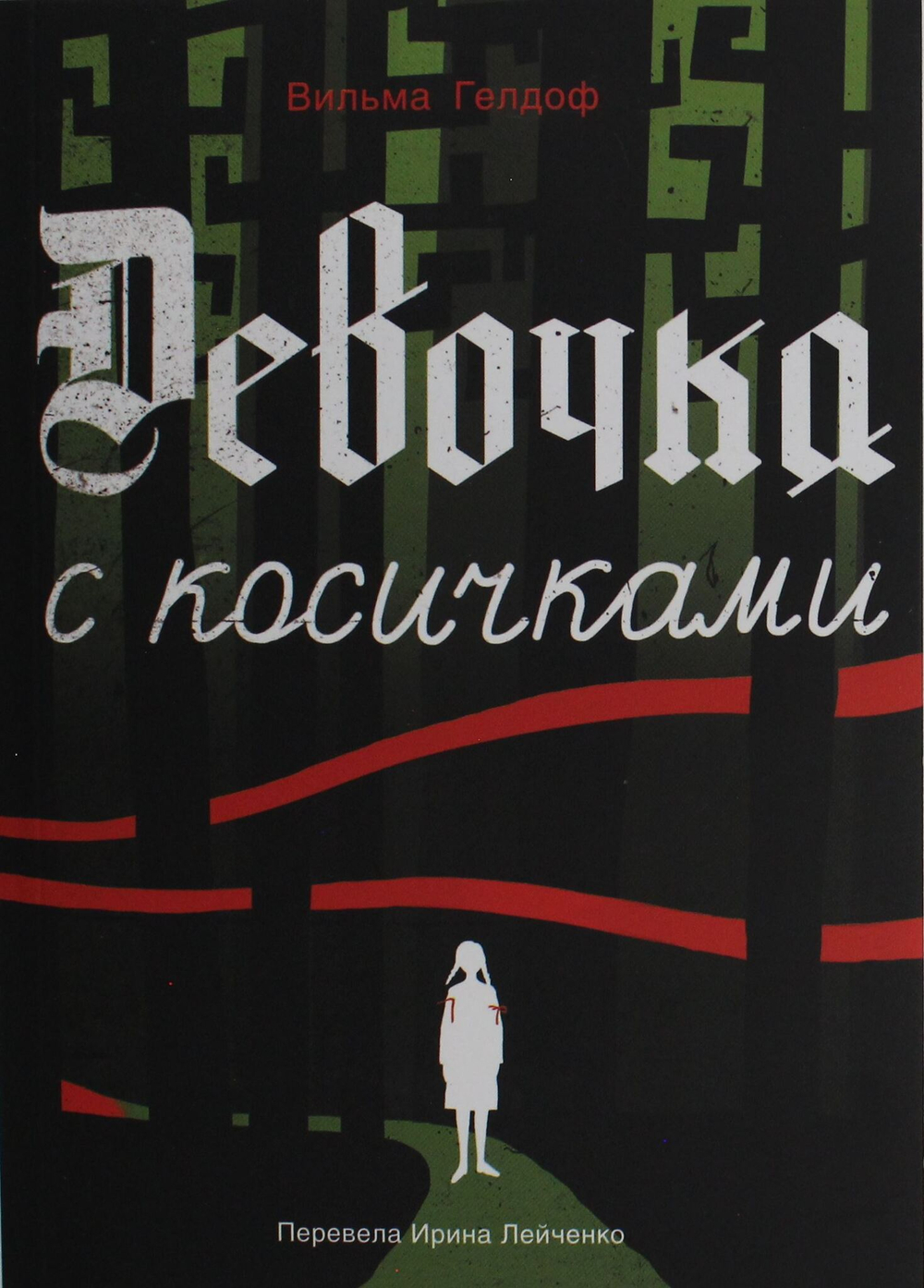 Девочка с косичками