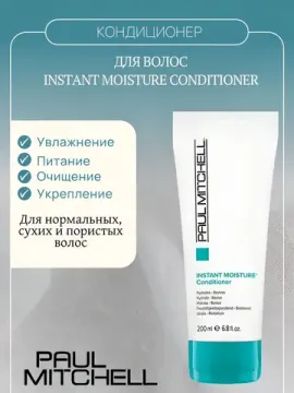 Paul Mitchell Увлажняющий кондиционер для волос Instant Moisture Conditioner, 200 мл