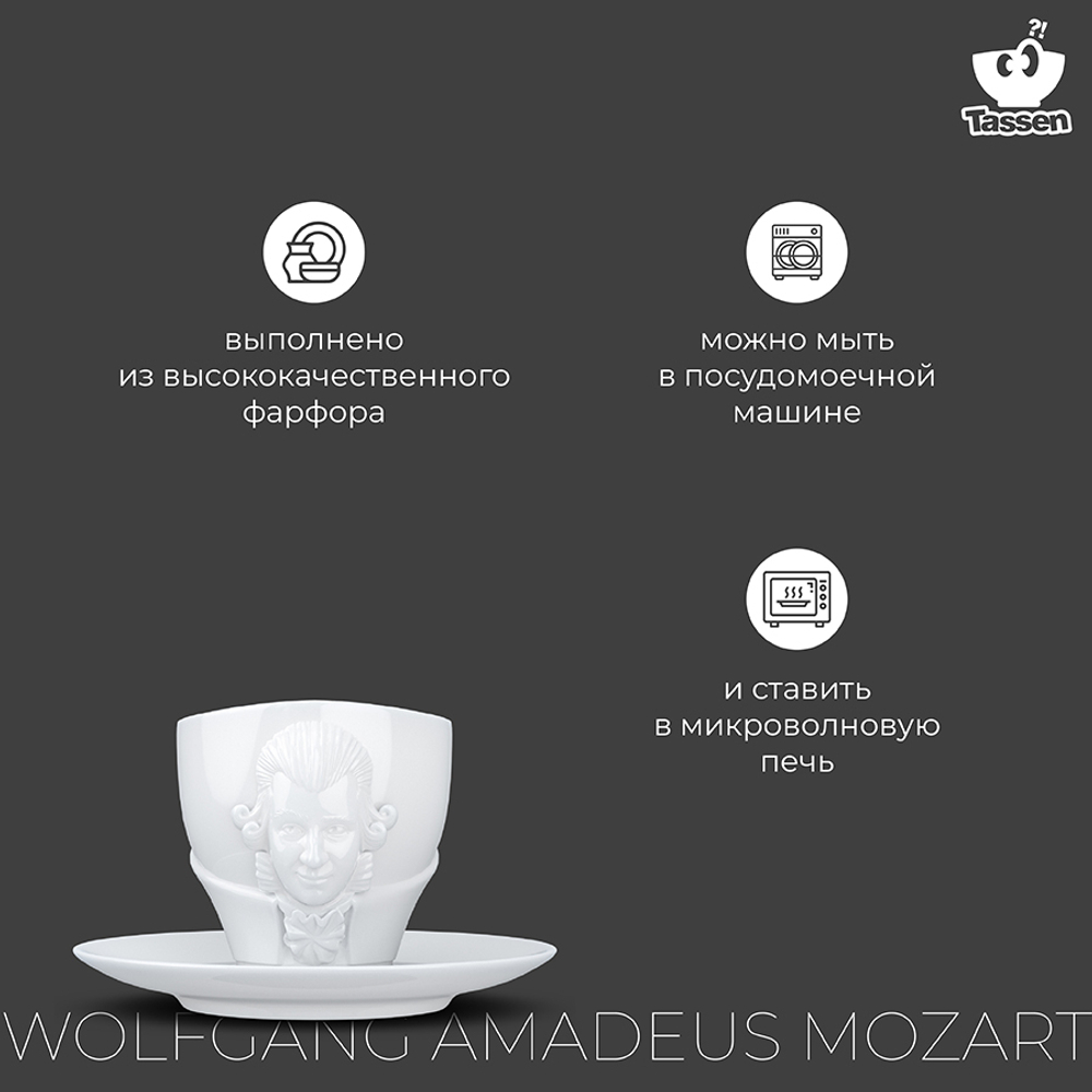 Чайная пара talent wolfgang amadeus mozart, 260 мл, белая