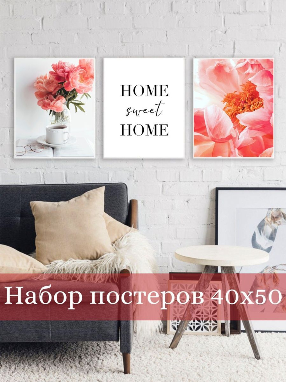 набор постеров 40х50 цветы и кофе 164439453 ТТН 246259023